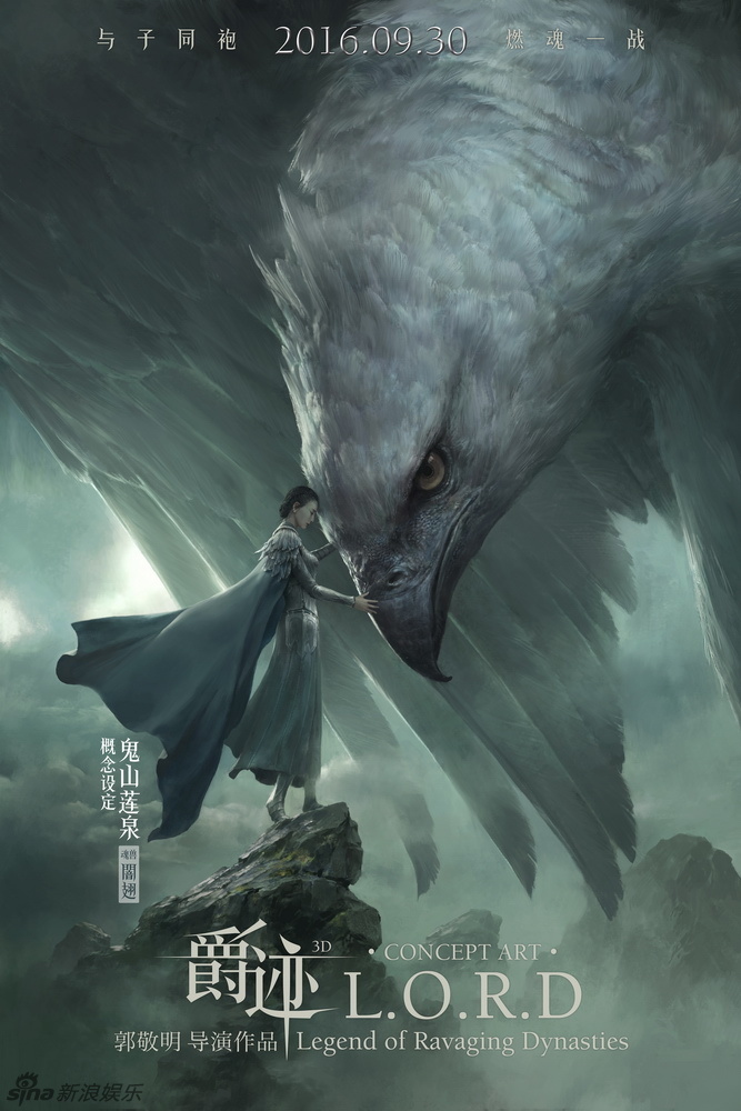 爵迹曝海报三大魂兽征战奥汀世界