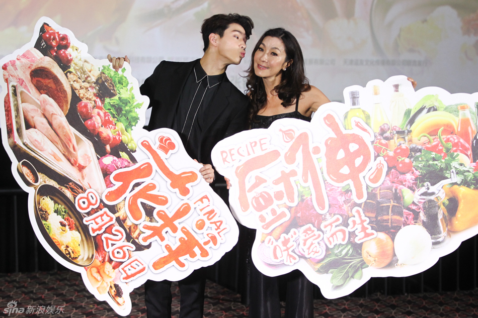 组图:《花样厨神》发布会刘宪华献吻杨紫琼