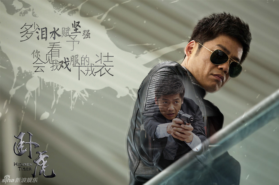 组图:《卧虎》主题剧照 林熙越朱杰正邪较量_高清图集_新浪网
