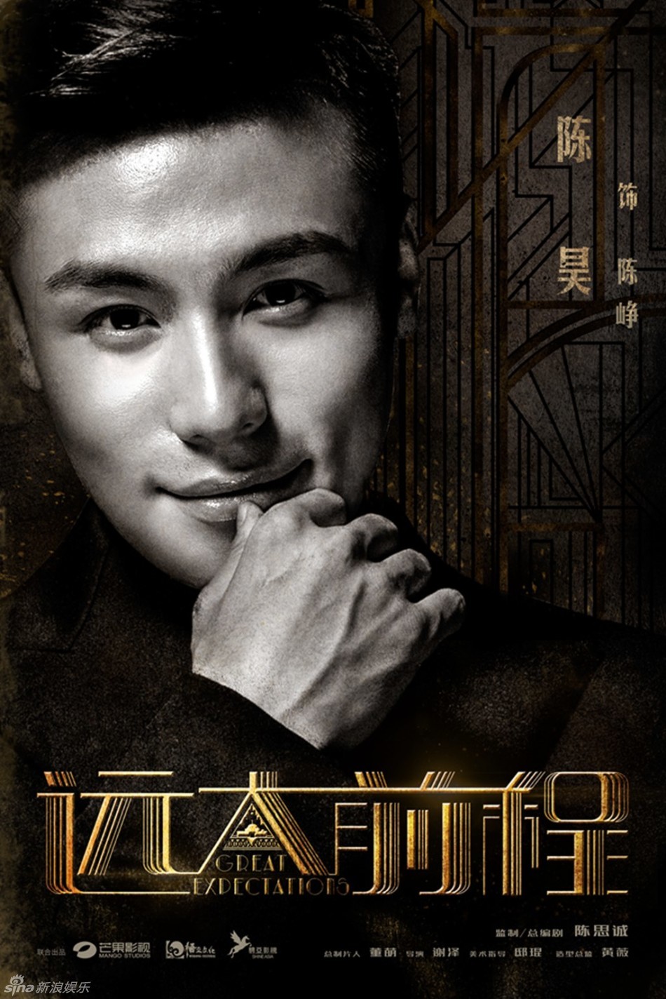 组图:《远大前程》海报 陈思诚袁弘刘昊然亮相_高清图集_新浪网