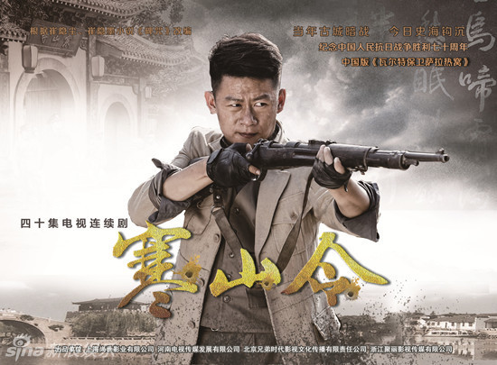 组图:《寒山令》将播 李健演绎铁血传奇_高清图集_新浪网