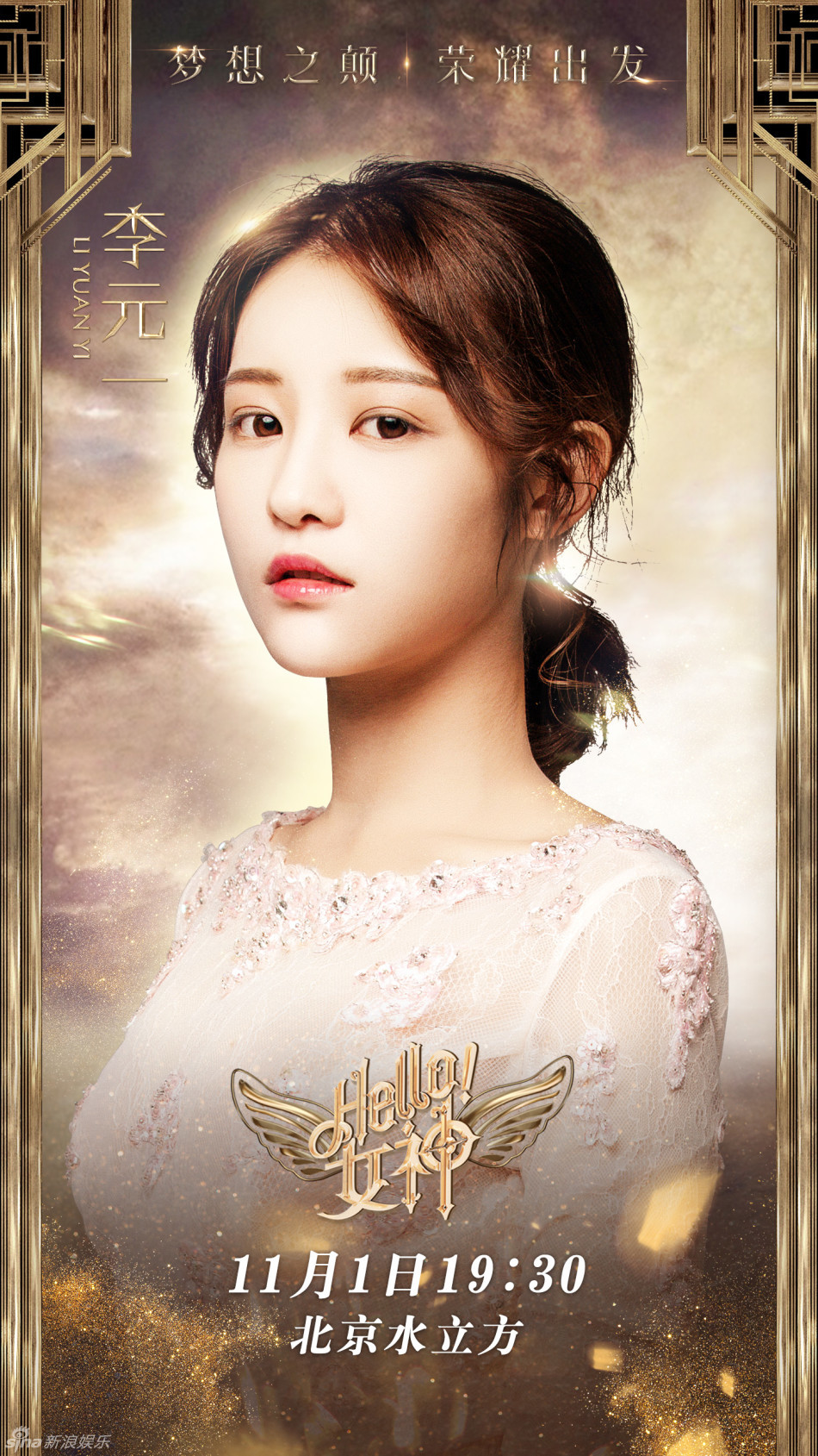 《hello!女神》出道盛典海报曝光_高清图集_新浪网