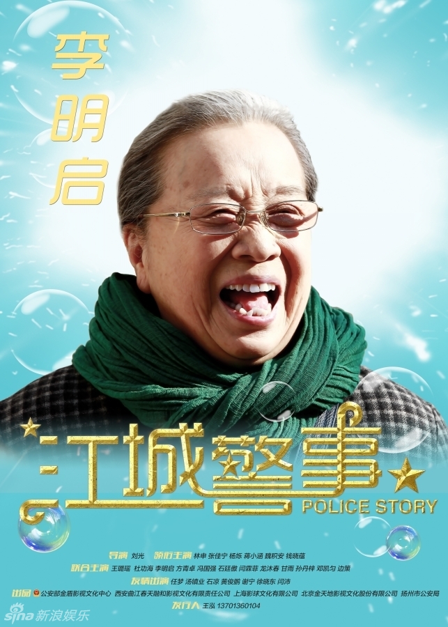 《江城警事》方青卓饰祁老太太