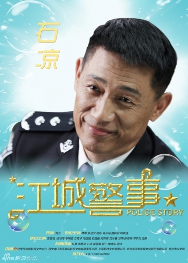 组图:《江城警事》曝海报 众星演绎社区浮世绘_高清图集_新浪网