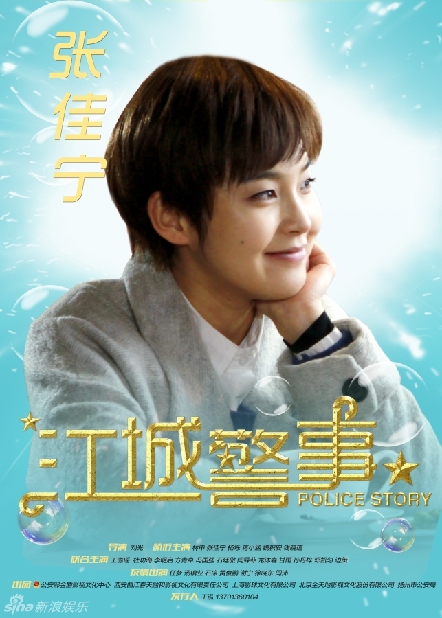 组图:《江城警事》曝海报 众星演绎社区浮世绘_高清图集_新浪网