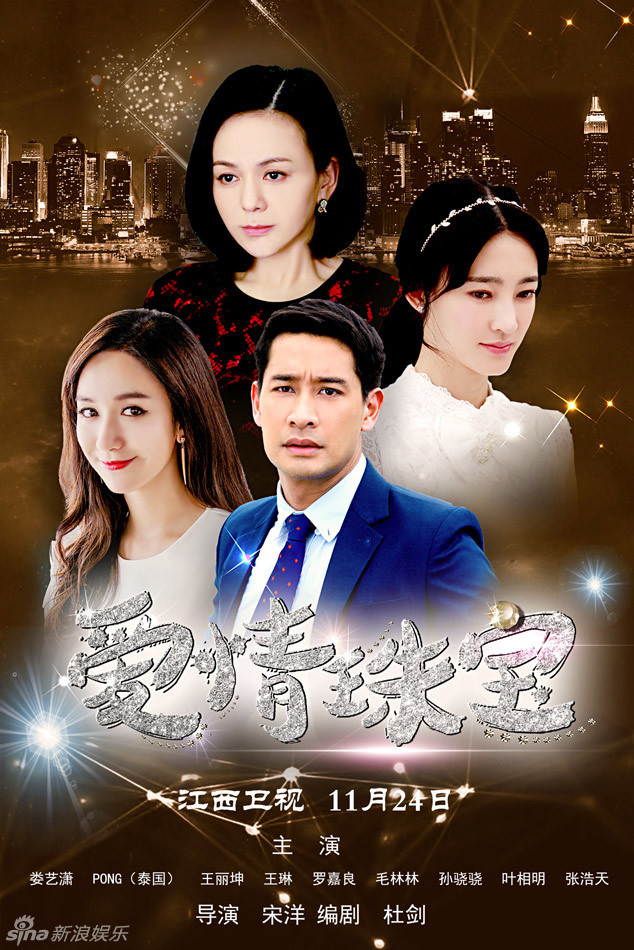 《爱情珠宝》璀璨海报