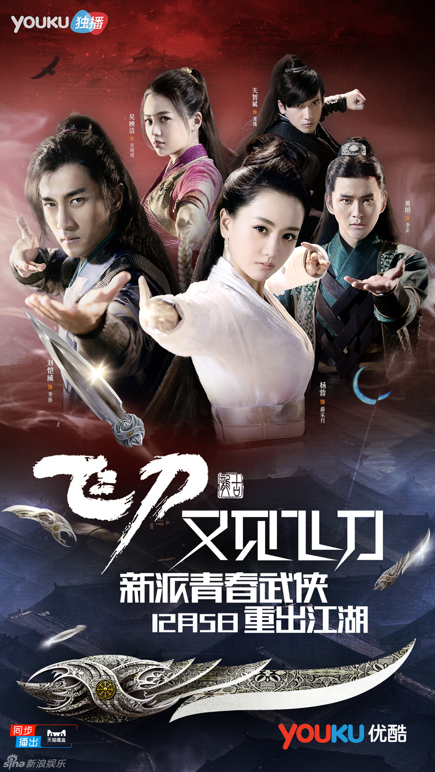 组图:《飞刀》曝定档海报!刘恺威刀光侠影_高清图集_新浪网