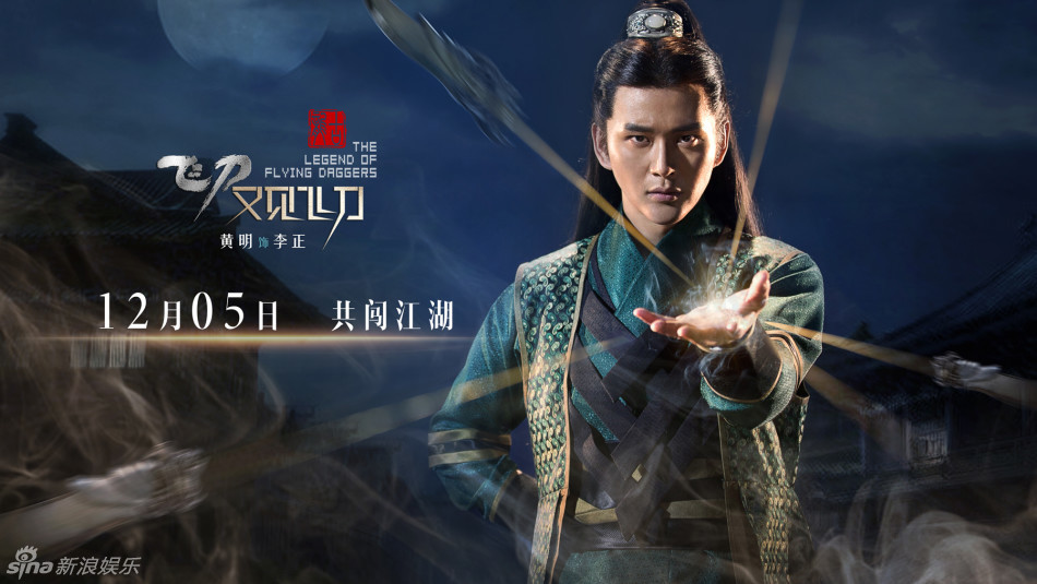 组图:《飞刀》曝定档海报!刘恺威刀光侠影_高清图集_新浪网