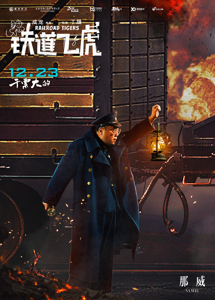 13 / 19 新浪娱乐讯 由成龙领衔主演,丁晟导演,黄子韬,王凯,桑平