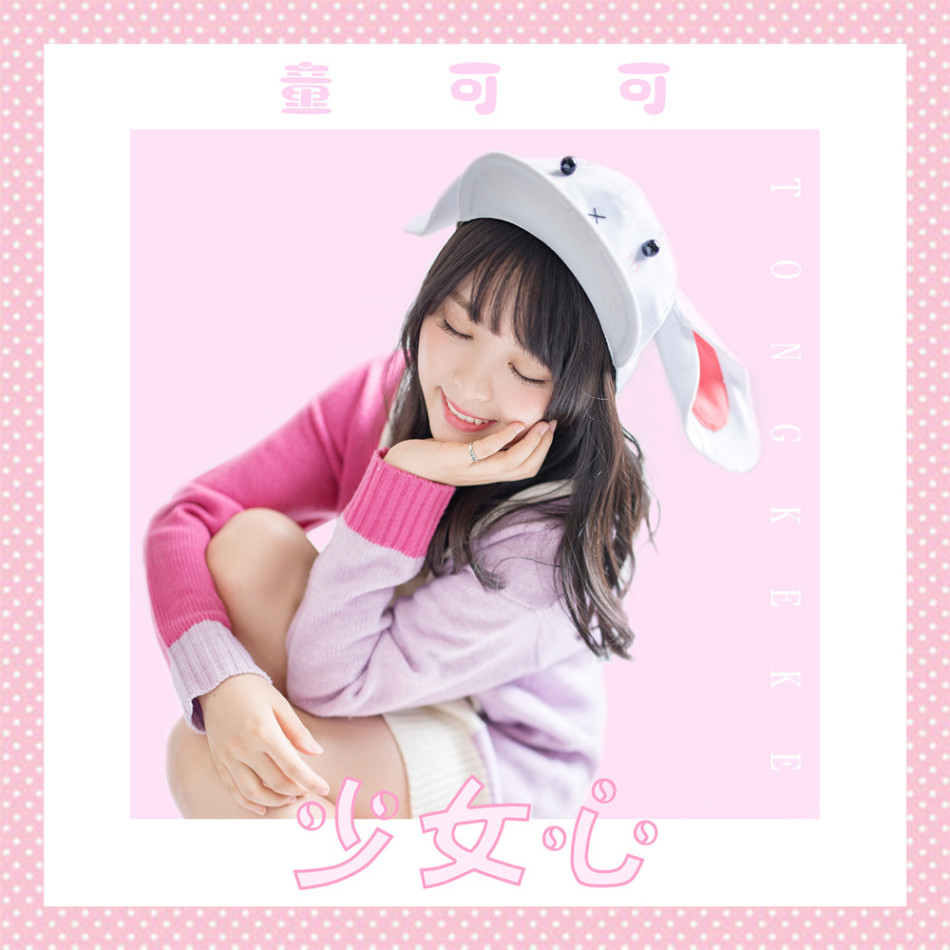 组图:童可可全新写真曝光 尽显灵动活泼_高清图集_新浪网