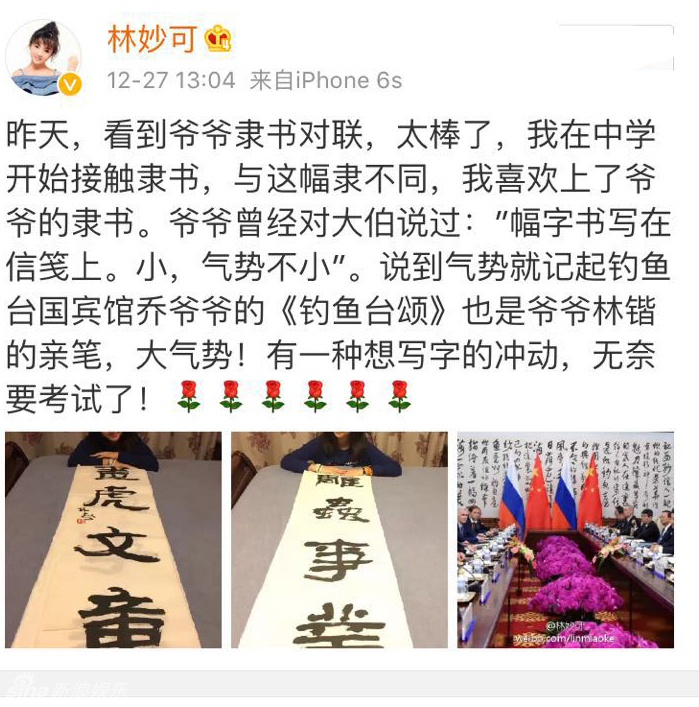 林妙可晒爷爷林锴对联 曾亲笔《钓鱼台颂》_高清图集_新浪网