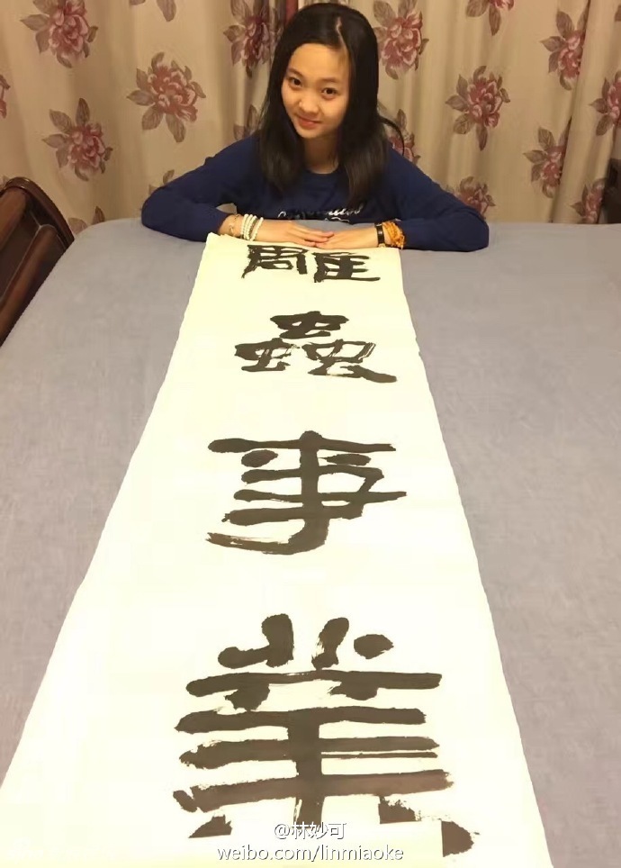 林妙可晒爷爷林锴对联 曾亲笔《钓鱼台颂》_高清图集_新浪网