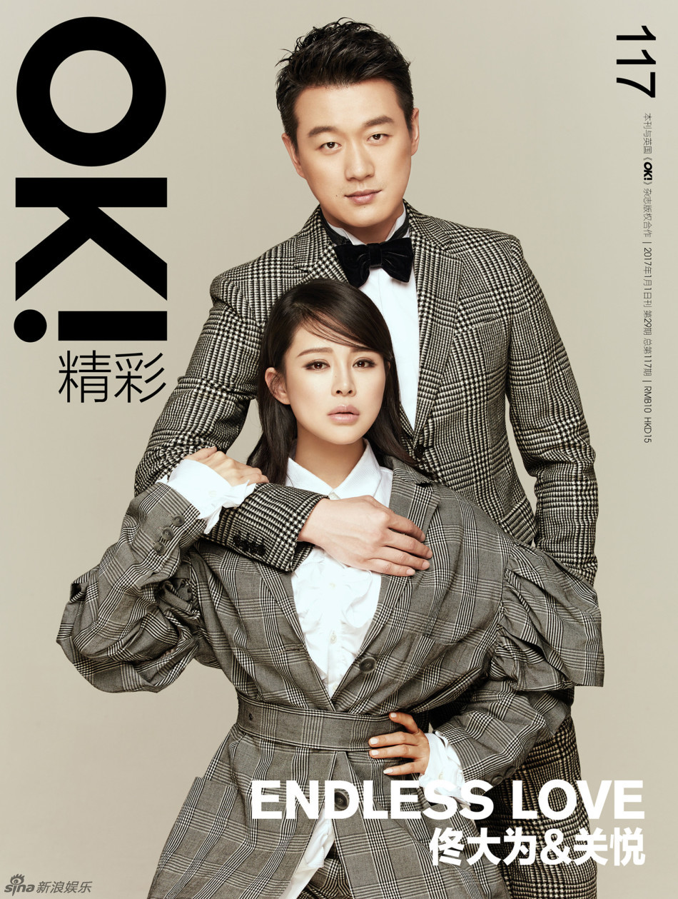 佟大为关悦合体登封面