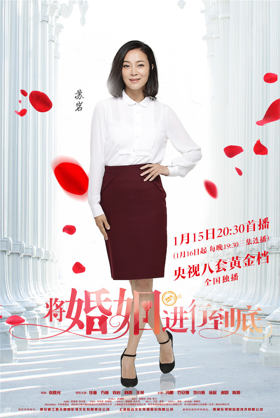 《将婚姻进行到底》韩青海报