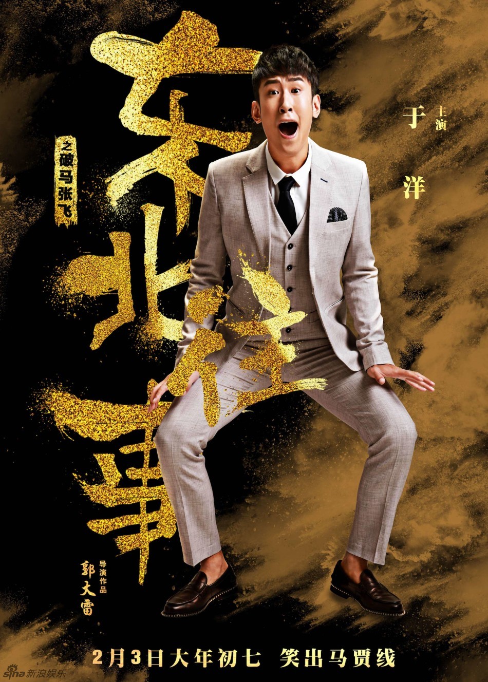 组图:《东北往事》曝"英雄本色版"人物海报_高清图集_新浪网