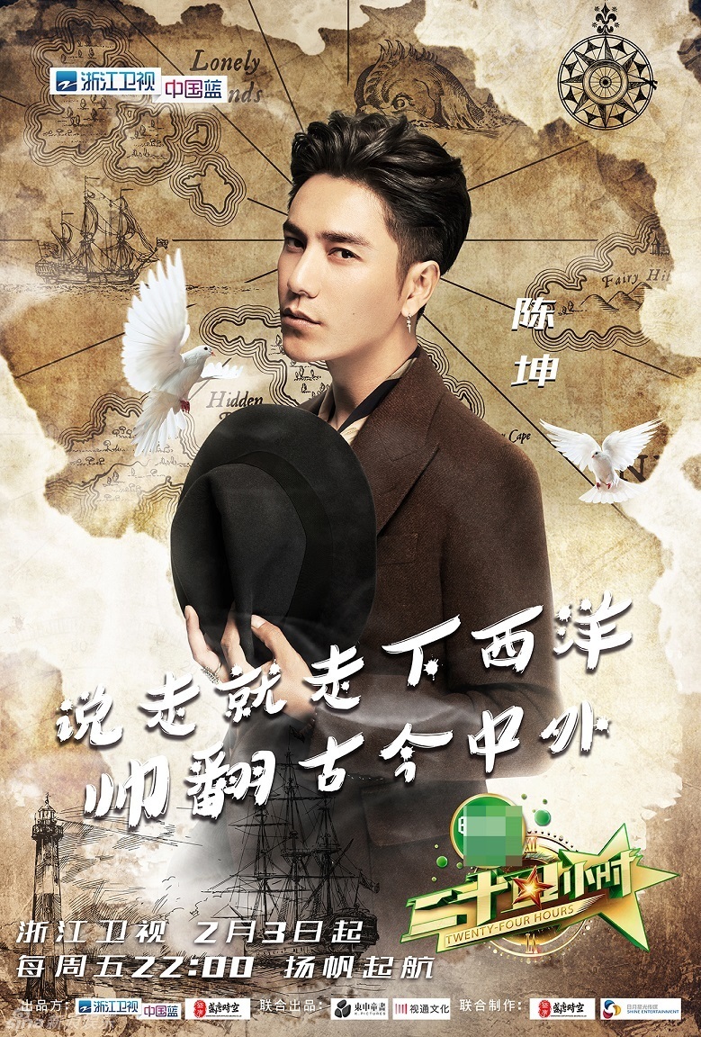 组图:《24小时》海报 陈坤帅气董力眼镜显文艺_高清图集_新浪网