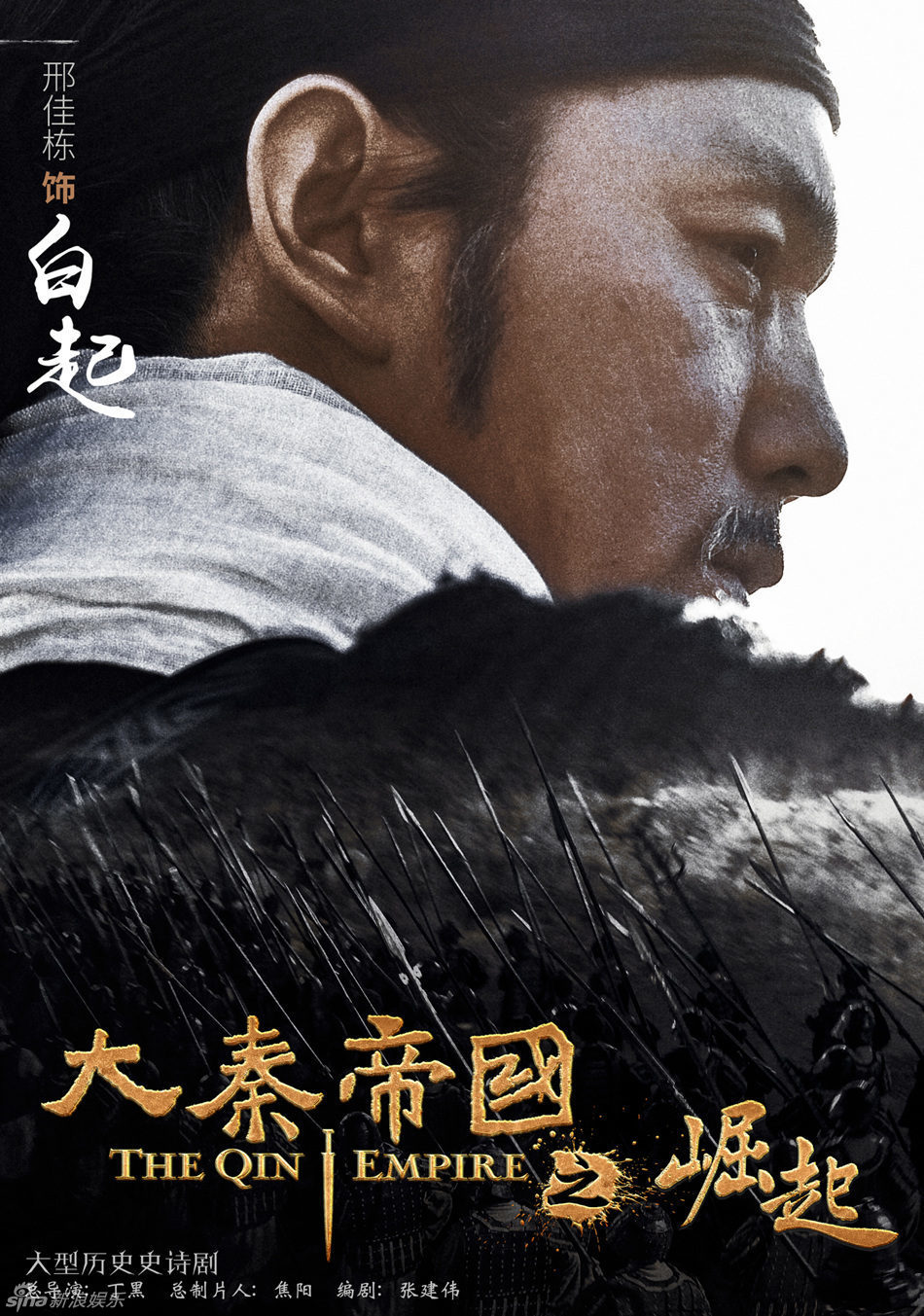 组图:《大秦帝国3》海报 芈八子宁静白发苍苍_高清图集_新浪网