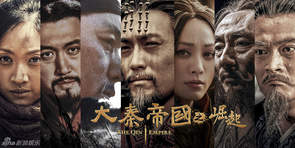 《大秦帝国之崛起》