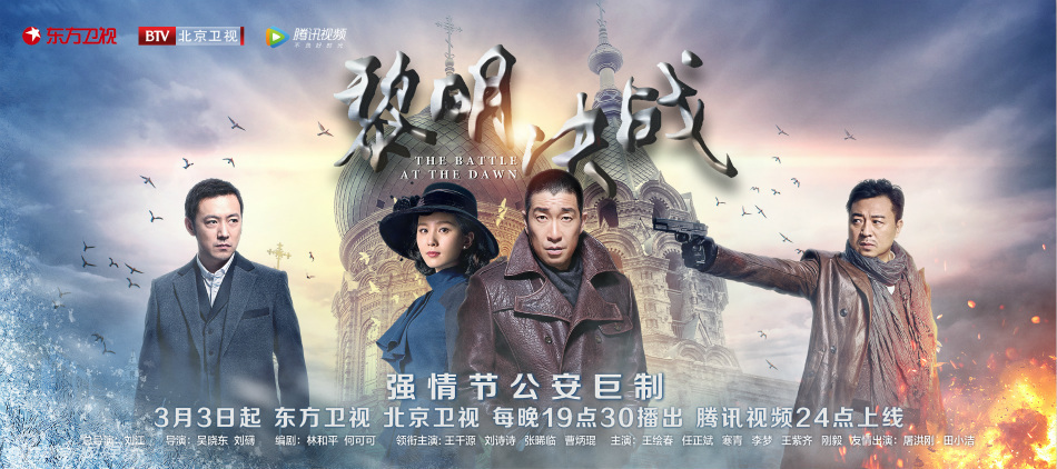 电视剧《黎明决战》定档3月3日播出,主要讲述了新中国第一代人民公安