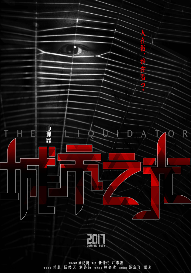 组图:《城市之光》海报 邓超刘诗诗命运露端倪