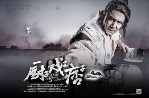 《厨戏痞》定档 张涵予刘烨联手卖笑|厨子戏子痞子|张涵予|黄渤_影音
