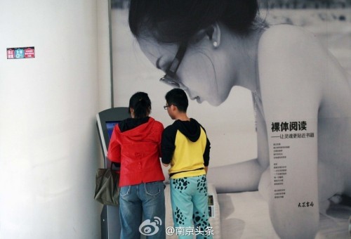 书模大尺度裸体阅读海报进书店引争议