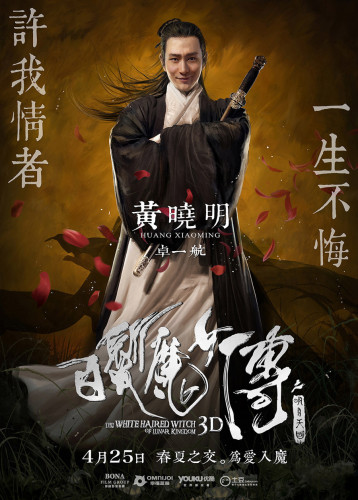 《白发魔女传之明月天国》海报
