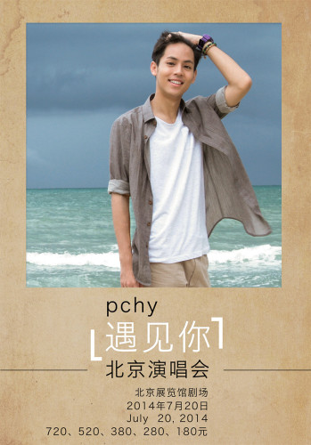 pchy7月北京开唱庆生掀泰式小清新热