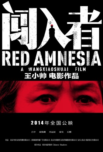 王小帅新作《闯入者》 曝光概念版海报
