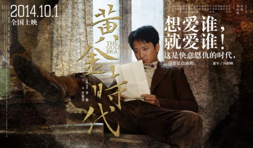 《黄金时代》态度版海报-冯绍峰