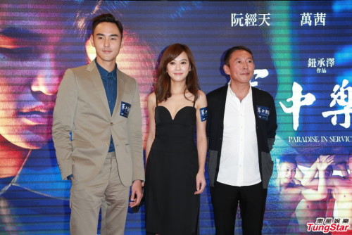 阮经天和陈意涵、导演钮承泽
