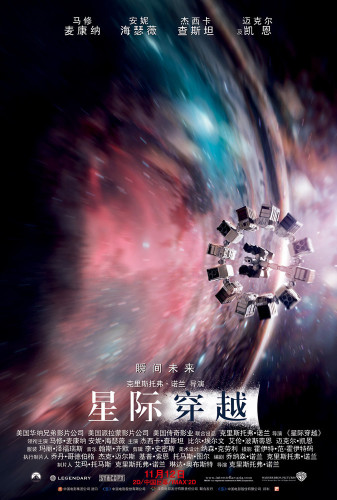 《星际穿越》11月12日，超光速上映