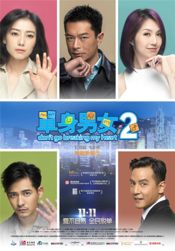 电影《单身男女2》终极海报