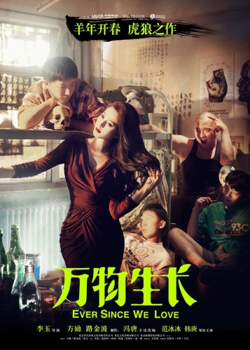 《万物生长》先导海报-竖版