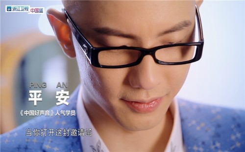 治愈系歌手平安