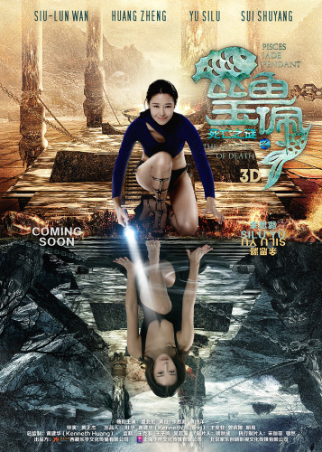 《双鱼玉佩》余思潞海报
