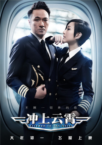 郑秀文吴镇宇制服关系海报