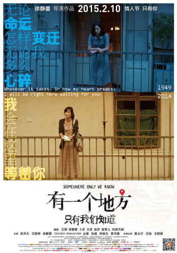 《有一个地方》情动海报