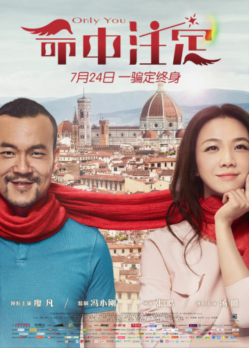 《命中注定》围巾海报