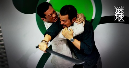 张孝全奋力砍杀古天乐