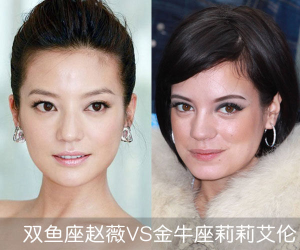 双鱼座赵薇vs金牛座莉莉艾伦