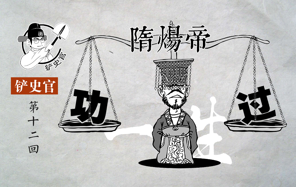 被黑太惨:还原隋炀帝功过一生