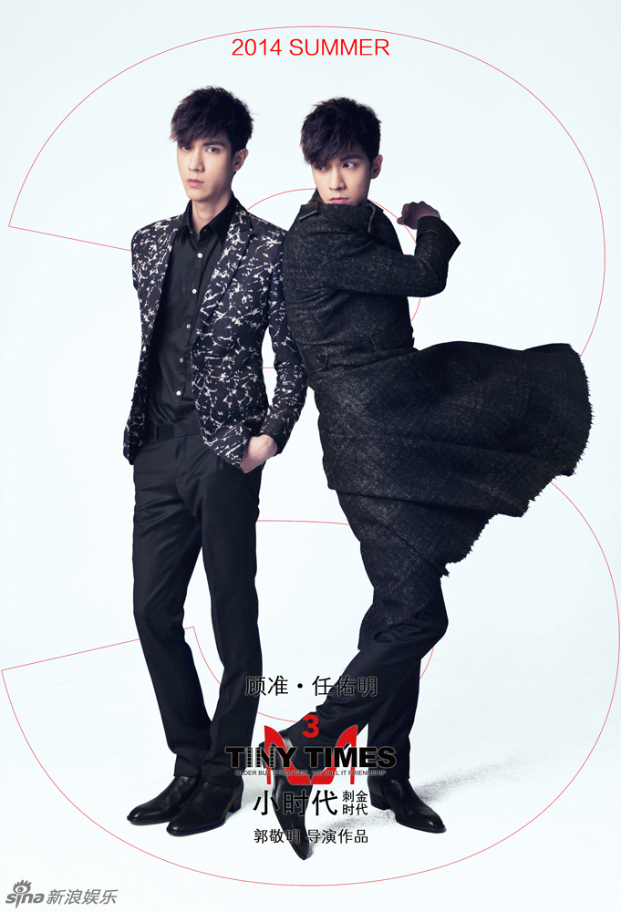 《小时代3》neil顾准定妆照