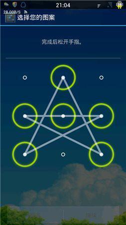 史上最难解的16个手机解锁图案