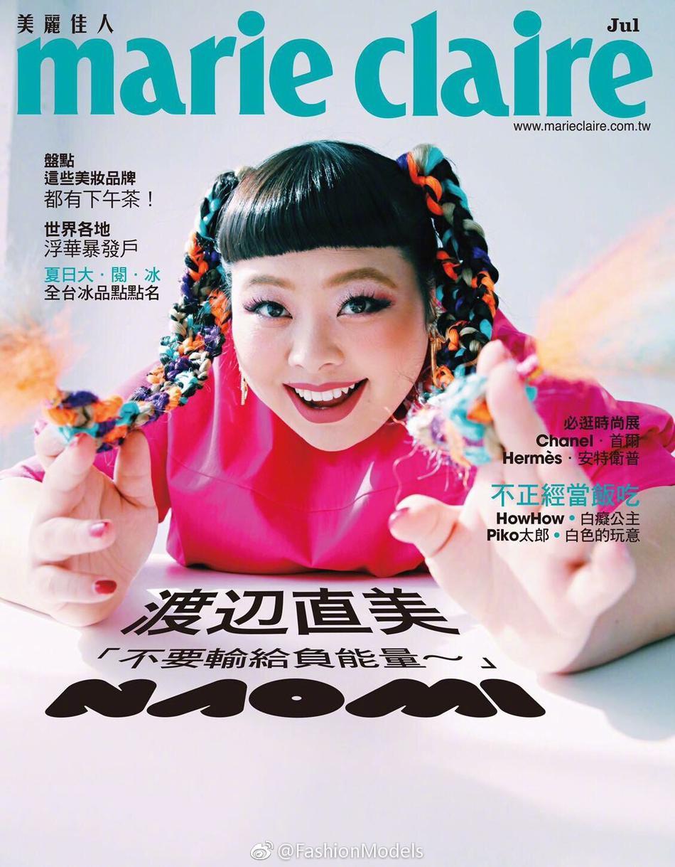 渡边直美杂志封面图片