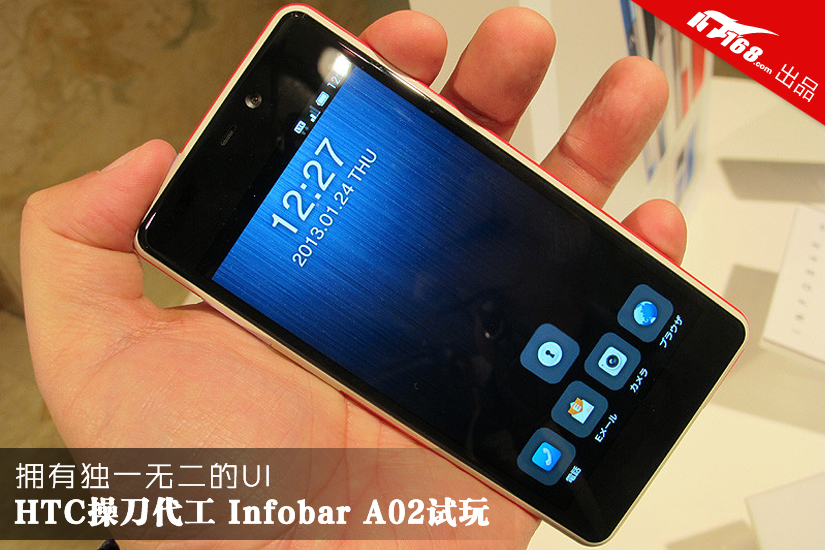 独一无二的ui htc代工infobar a02试玩