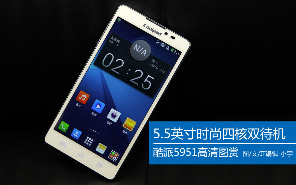 55英寸屏时尚四核双待机酷派5951图赏