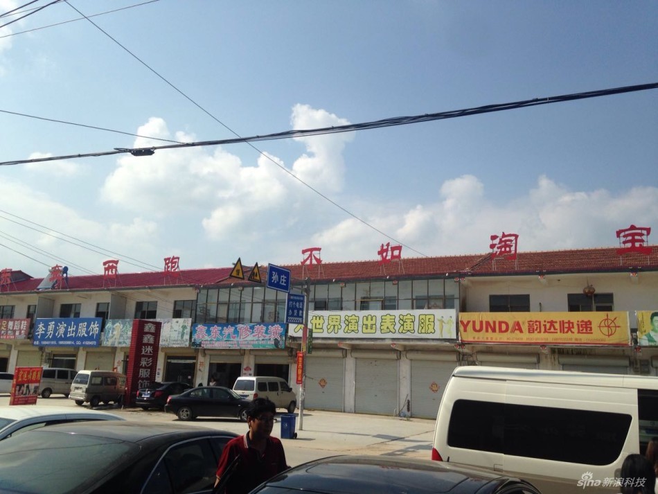 山东菏泽淘宝村走访:野蛮式生长