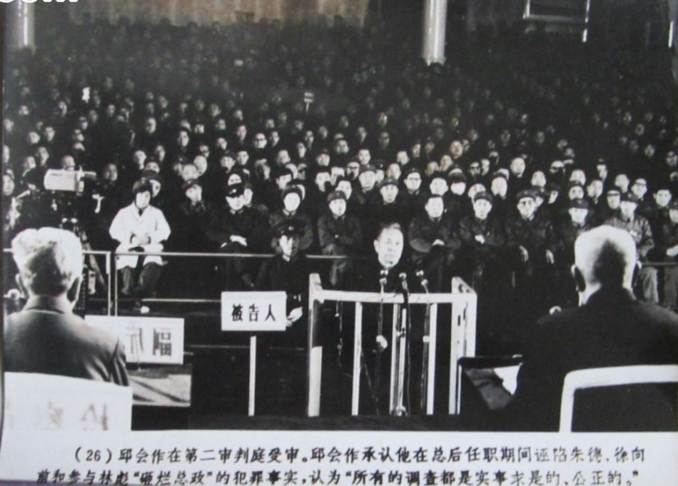 审判四人帮现场