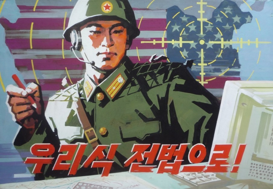 朝鲜宣传画《我们的战法》.